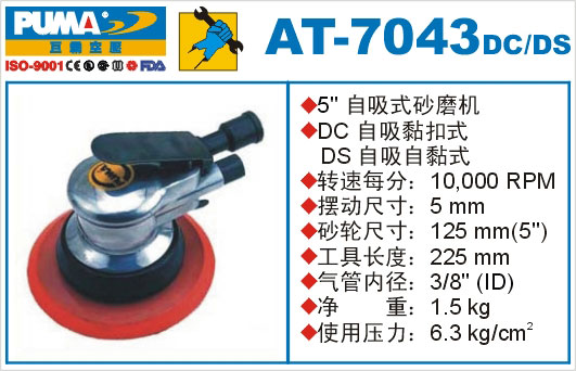 自吸砂磨机AT-7043DC-DS