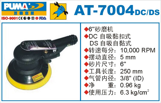 砂磨机AT-7004DC-DS