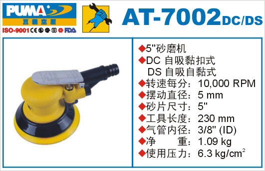 砂磨机AT-7002DC-DS