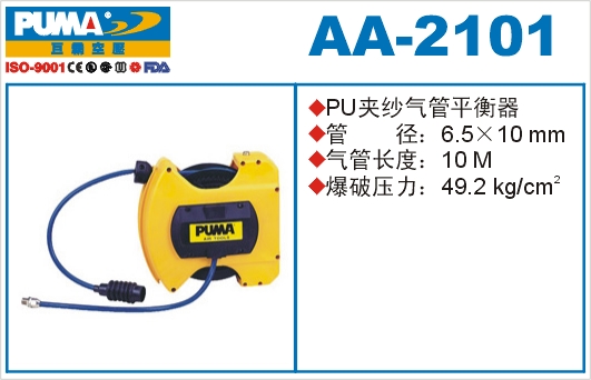 气管平衡器AA-2101