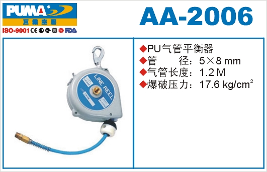 气管平衡器AA-2006
