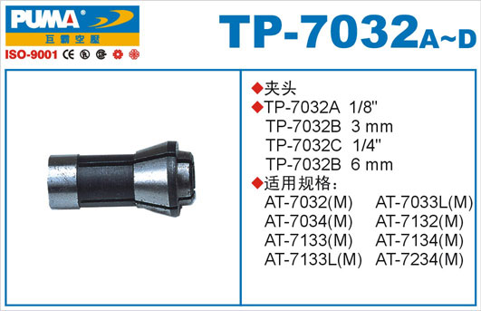 夹头TP-7032A-D