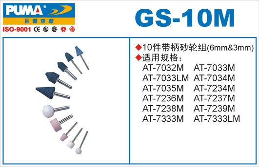 带柄砂轮组GS-10M