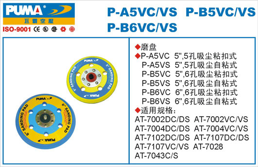 磨盘P-A5VC/VS P-B5VC/VS P-B6VC/VS
