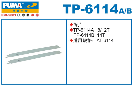 锯片TP-6114A、B