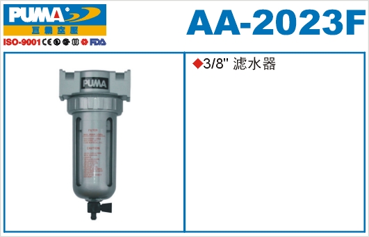 滤水器AA-2023F