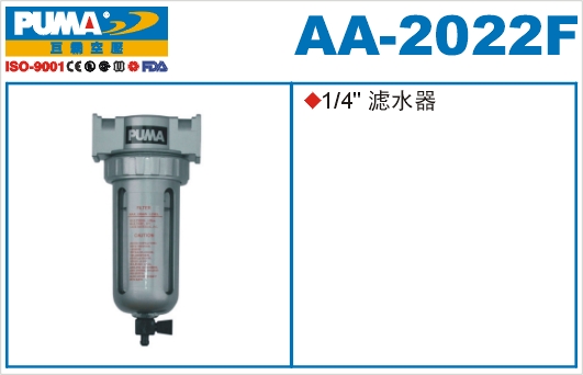 滤水器AA-2022F